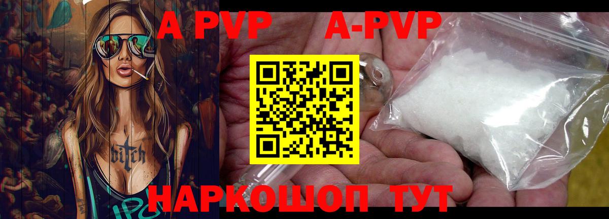 Альфа ПВП Crystall Волгоград