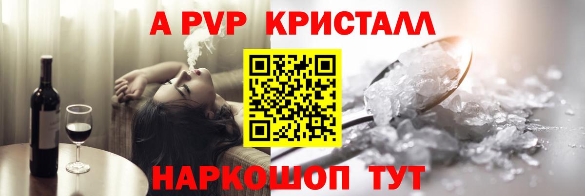 Волгоград  А ПВП СК КРИС  Вход с VPN  Альфа ПВП кристаллы  Alpha-PVP  А ПВП VHQ 