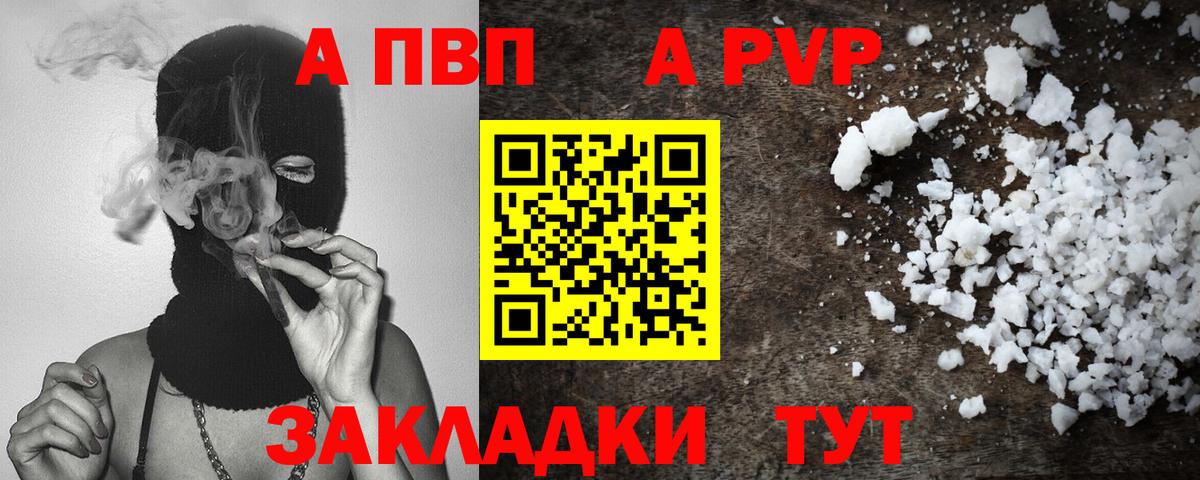 A PVP кристаллы Волгоград