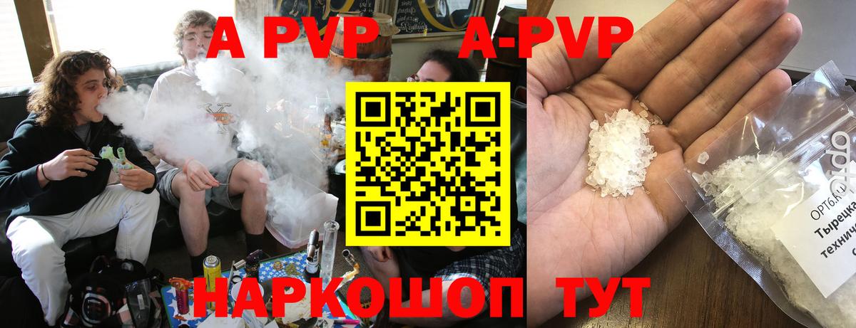 А ПВП Соль  Волгоград  Alfa_PVP крисы CK 