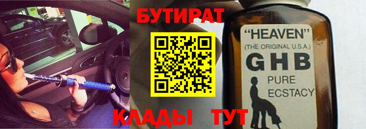БУТИРАТ вода  БУТИРАТ  Волгоград  Вход с VPN 