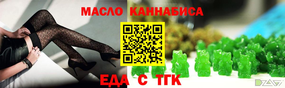 Еда ТГК конопля  Вход с VPN  Волгоград 