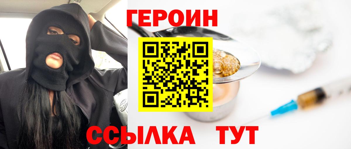 Героин  Волгоград  ГЕРОИН VHQ 