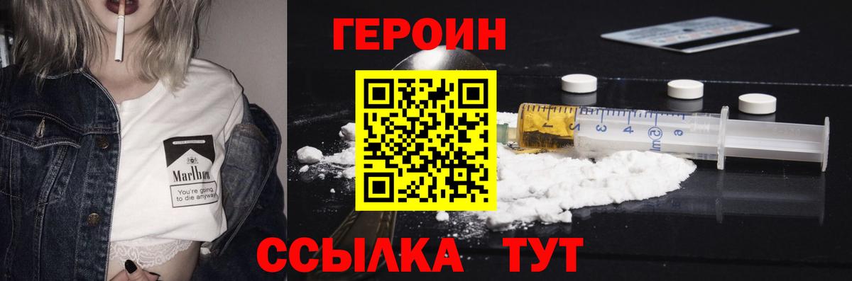 Героин герыч Волгоград