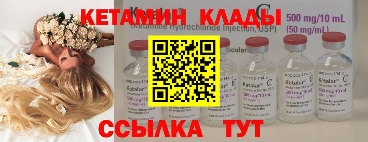 Кетамин VHQ Волгоград