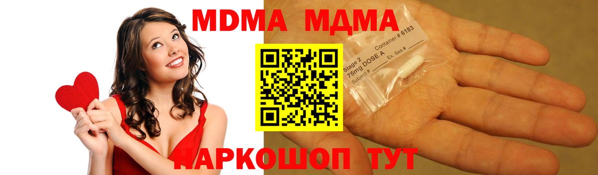 МДМА crystal  МДМА кристаллы  Вход с VPN  МДМА  Волгоград 