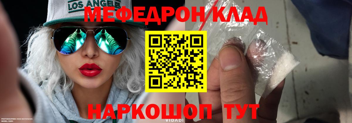 Меф  Мефедрон  Меф mephedrone  Волгоград  МЯУ-МЯУ кристаллы 
