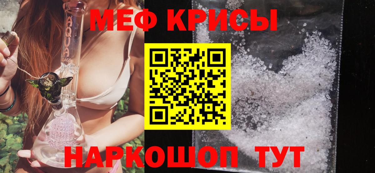 Меф  МЯУ-МЯУ мука  МЕФ  Вход с VPN  Меф мяу мяу  Волгоград 