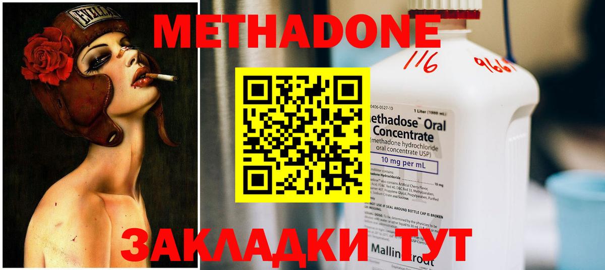 Метадон белоснежный Волгоград
