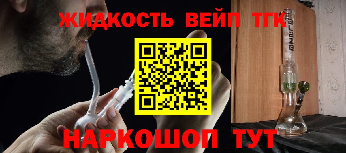 Дистиллят ТГК вейп Волгоград